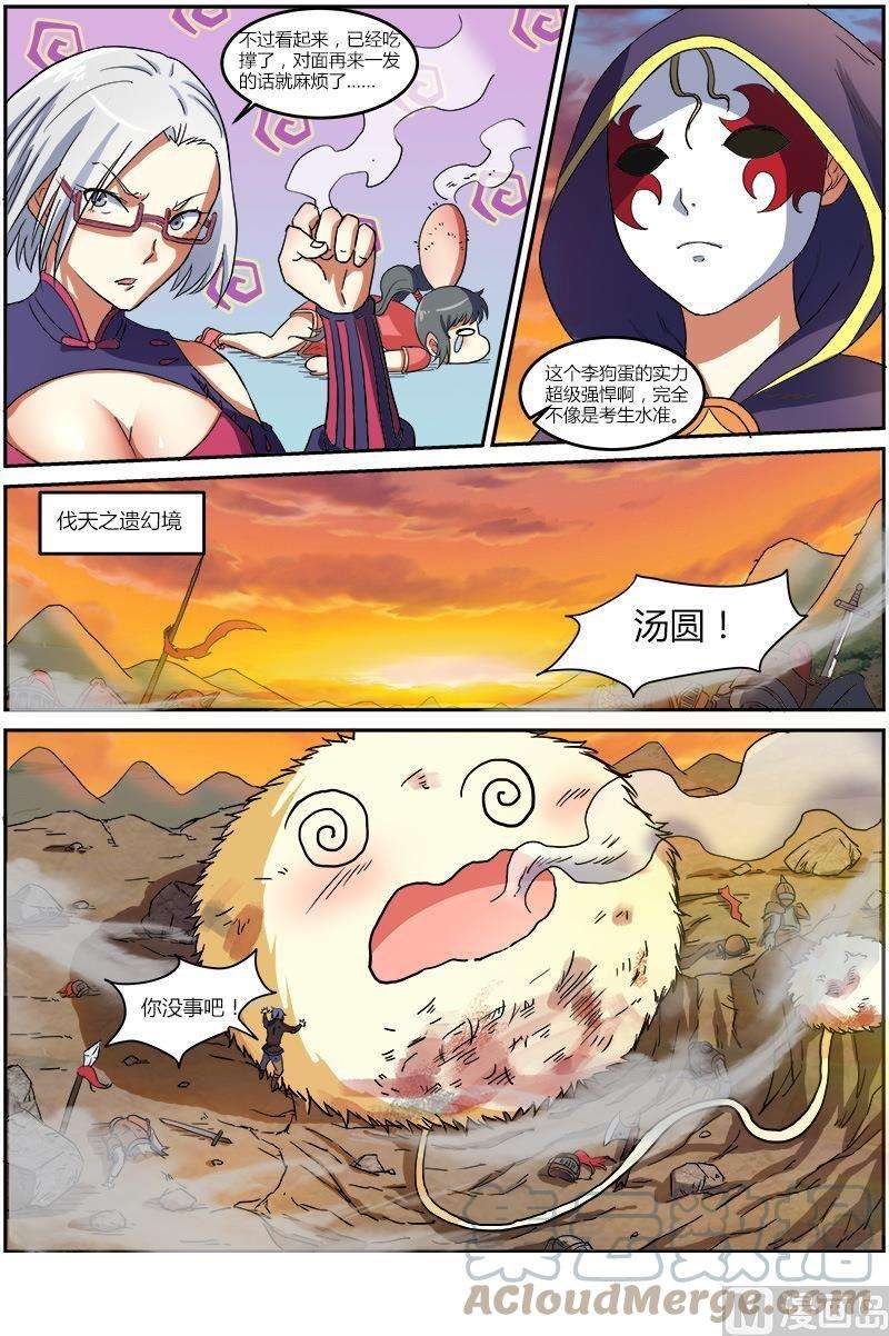 驭灵师7话 凶兵 6