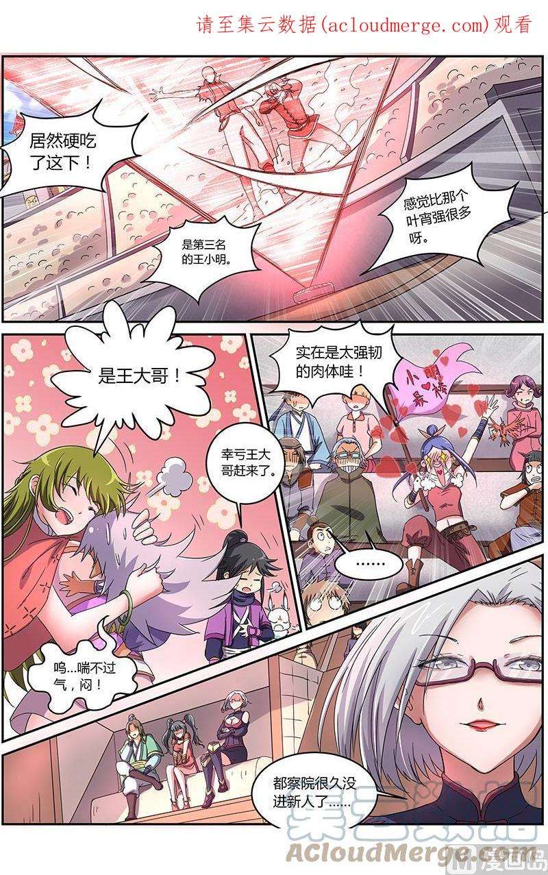驭灵师7话 凶兵 7