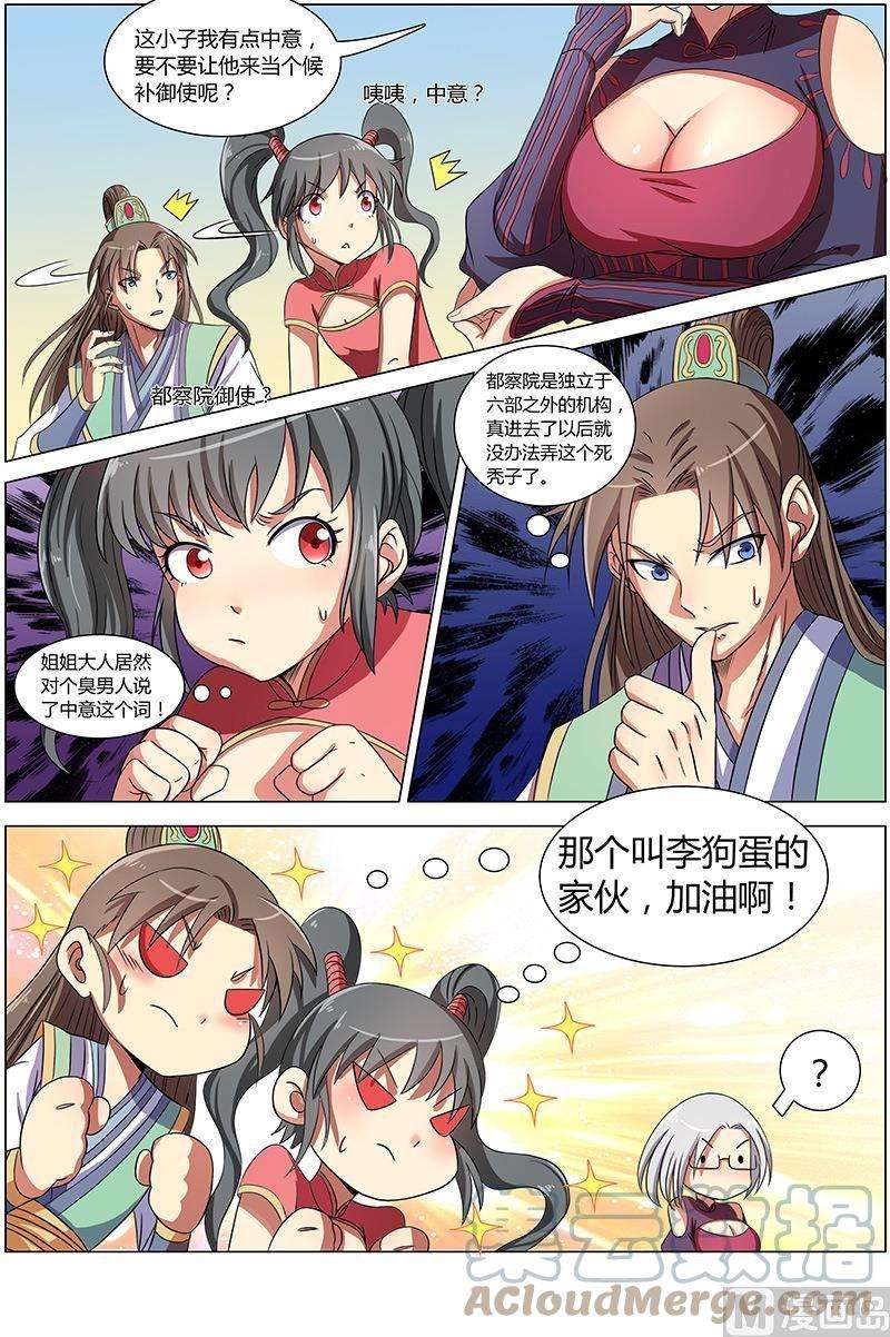 驭灵师7话 凶兵 7