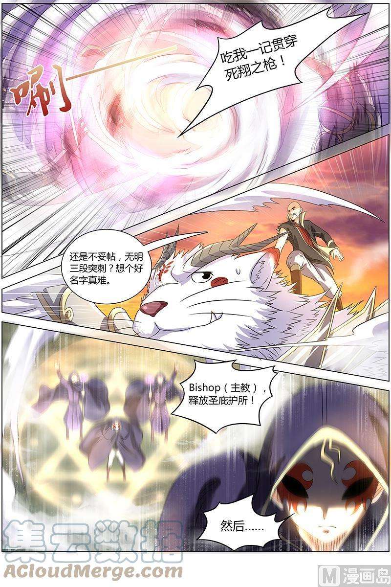 驭灵师7话 凶兵 7