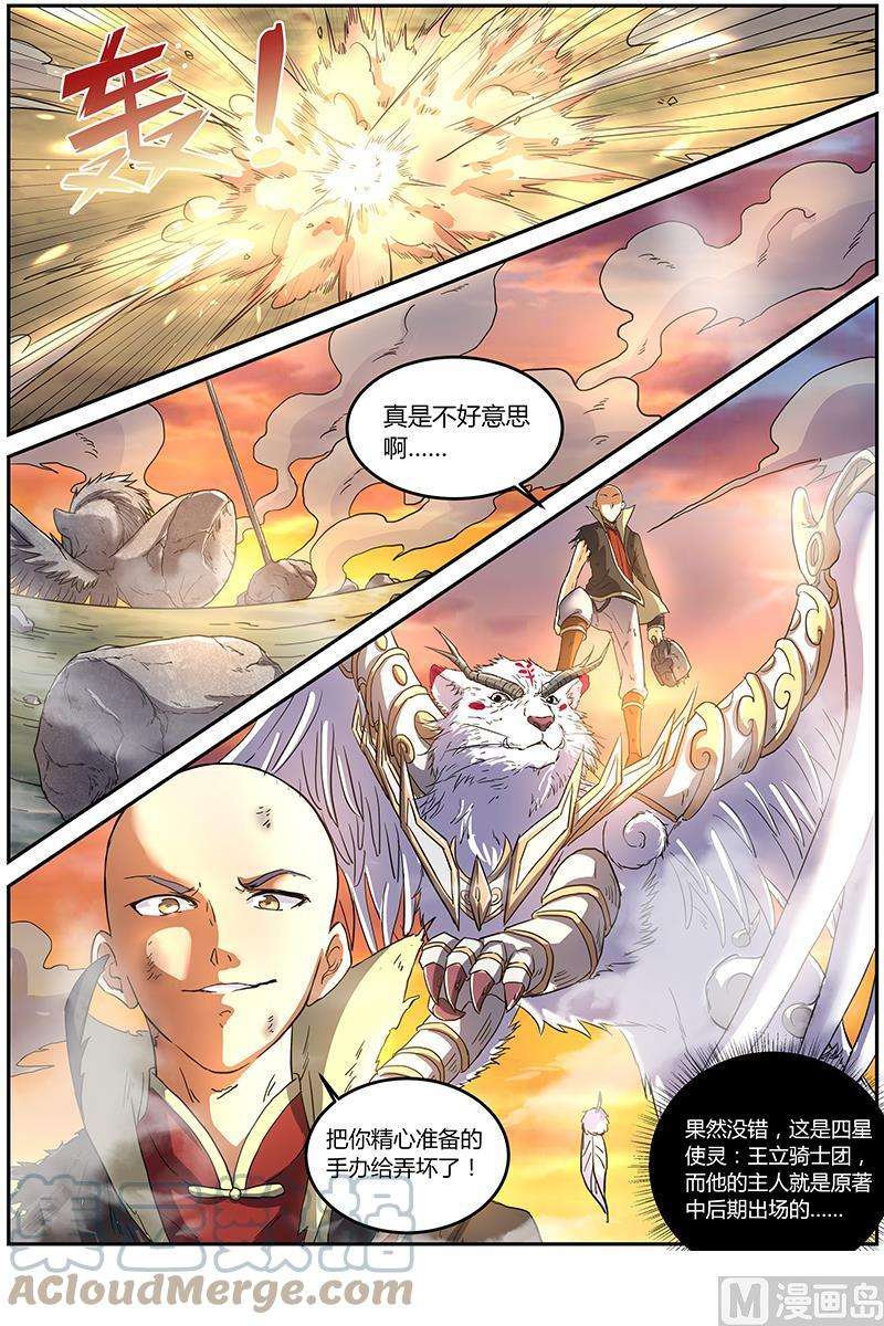 驭灵师7话 凶兵 7