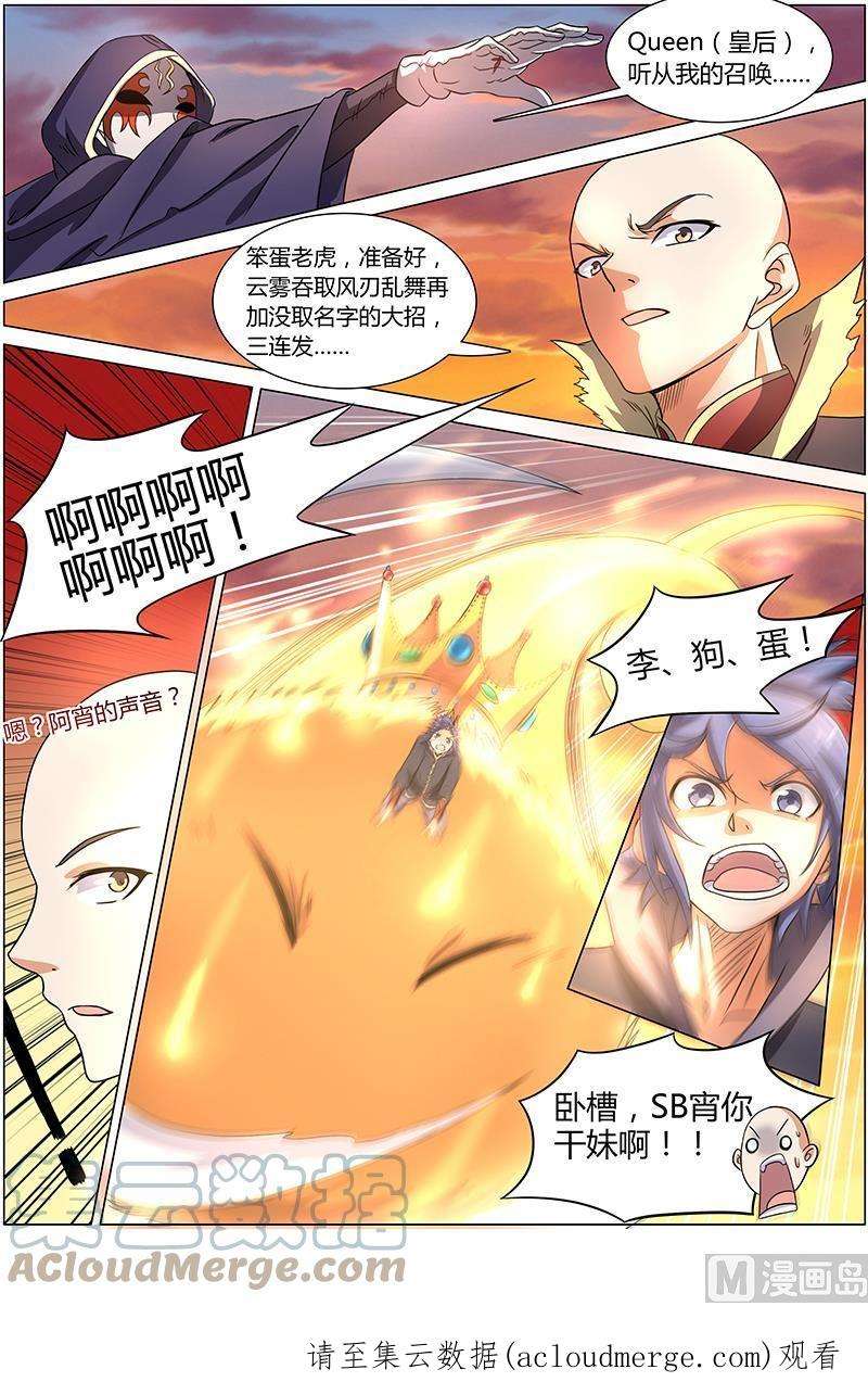 驭灵师7话 凶兵 7