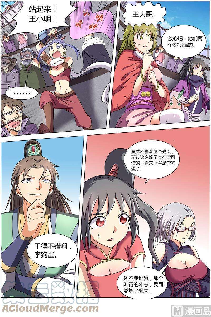 驭灵师7话 凶兵 8