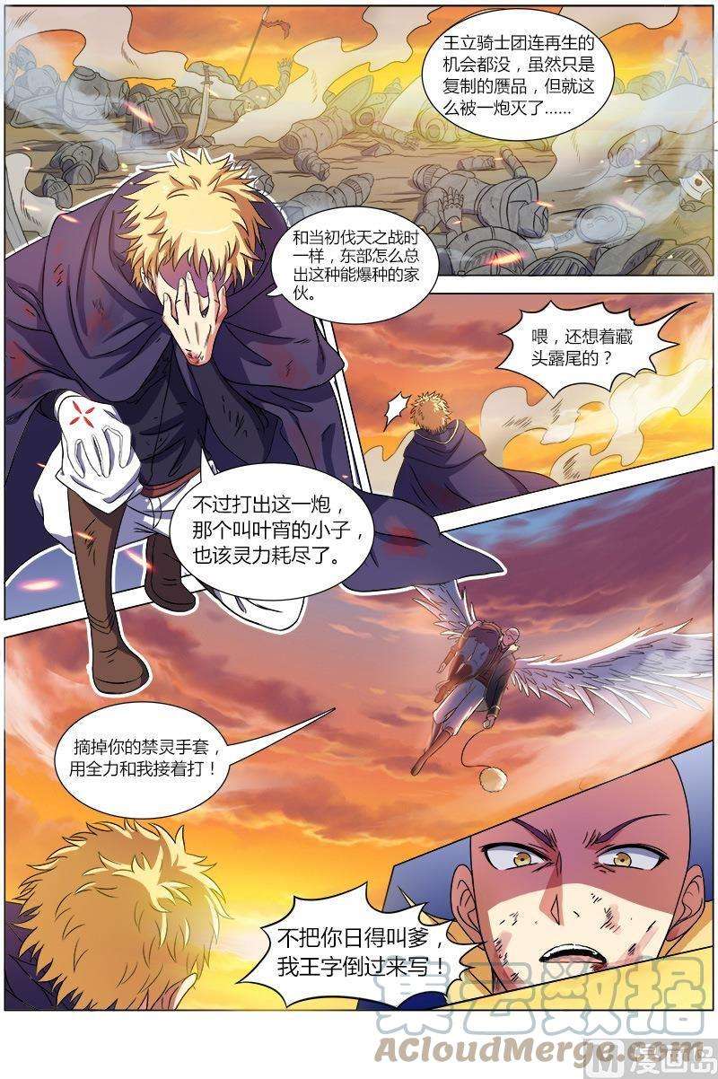 驭灵师7话 凶兵 9