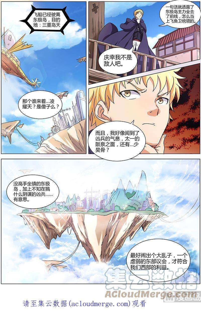 驭灵师7话 凶兵 9