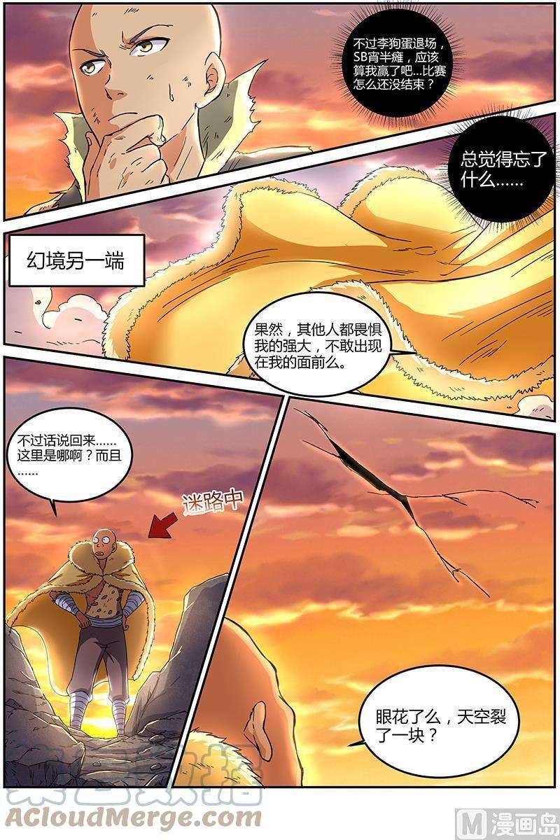 驭灵师7话 凶兵 10