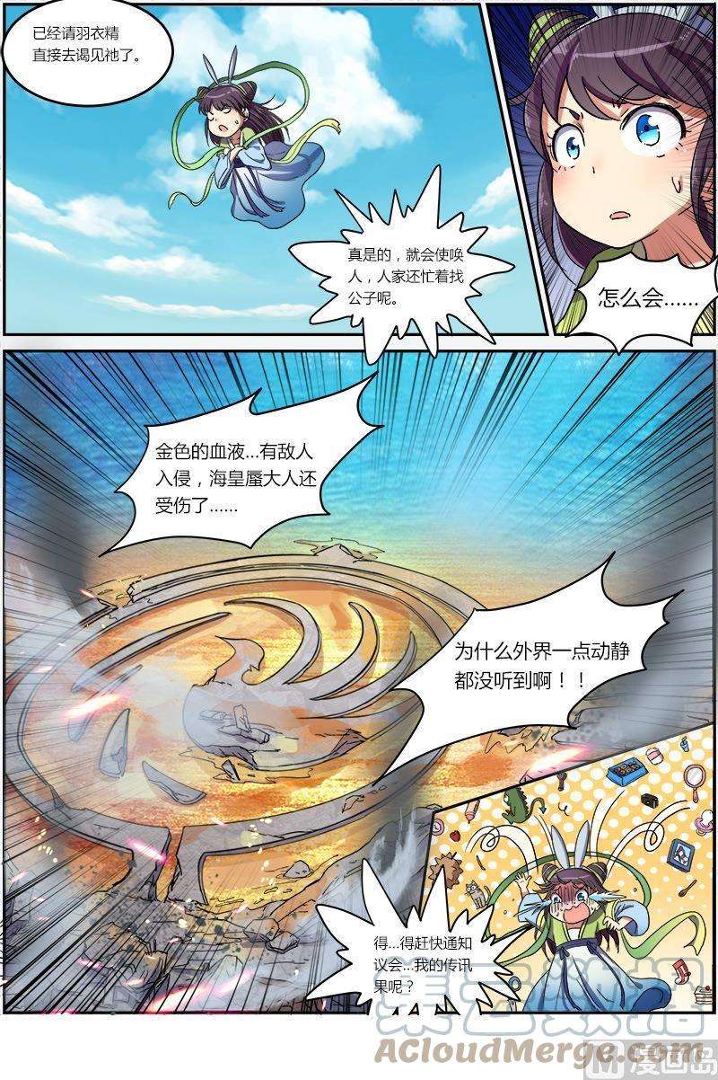 驭灵师7话 凶兵 10