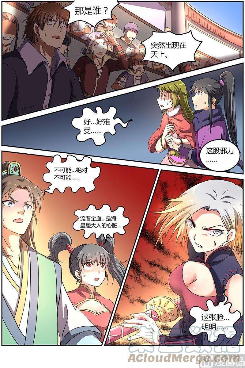 驭灵师7话 凶兵 10