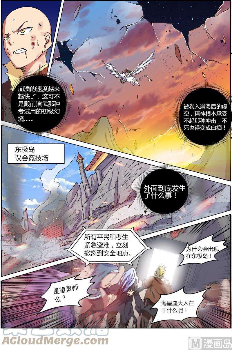 驭灵师7话 凶兵 11