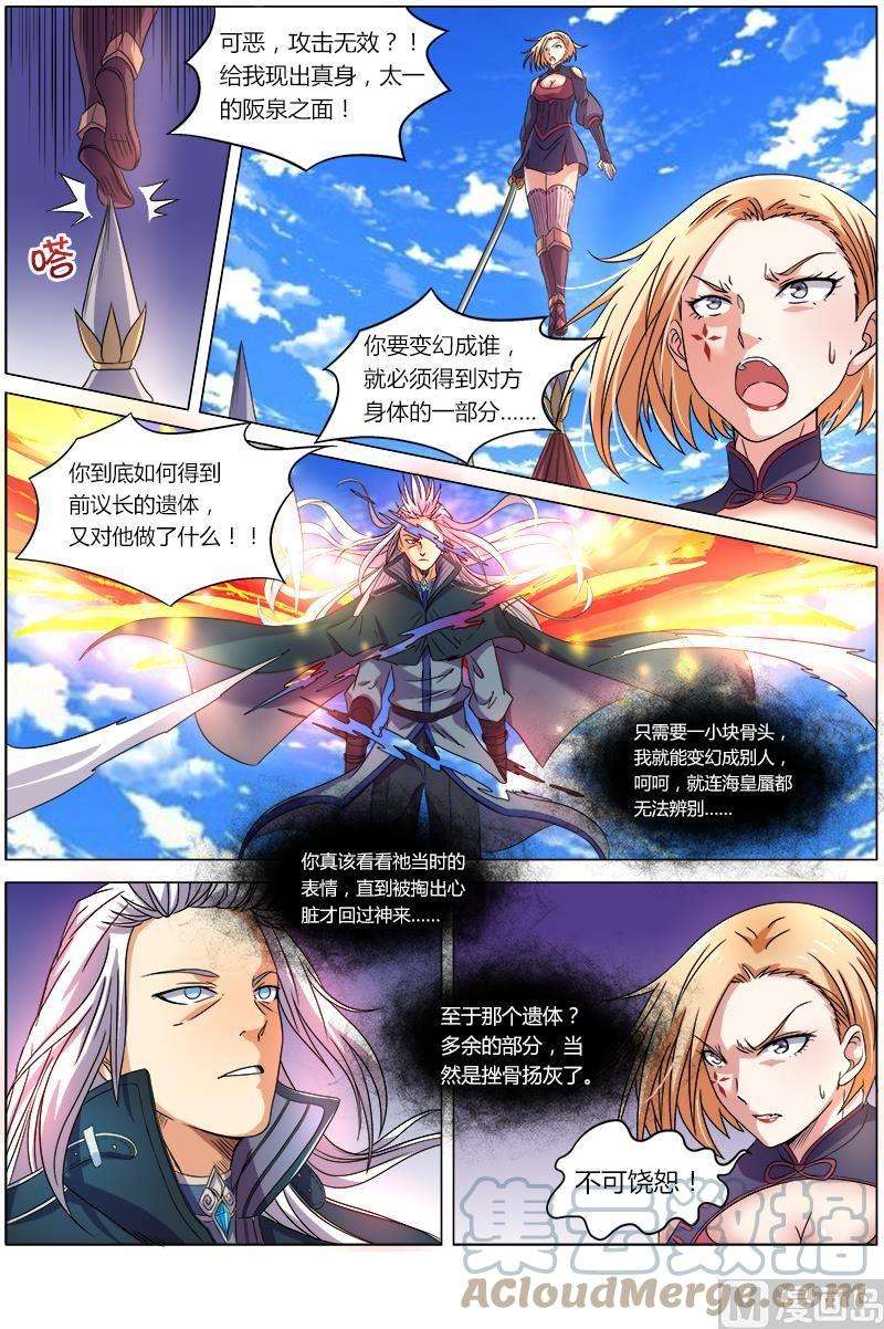 驭灵师7话 凶兵 11