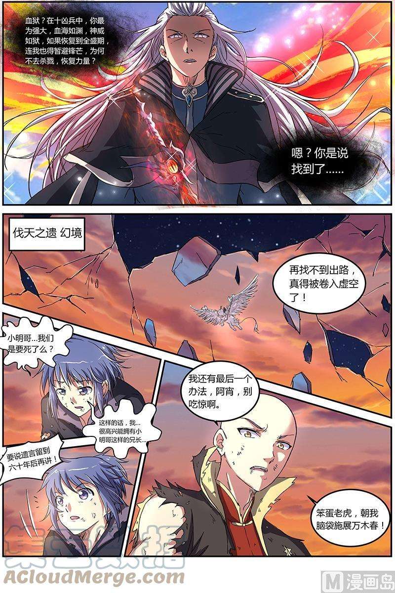 驭灵师7话 凶兵 11