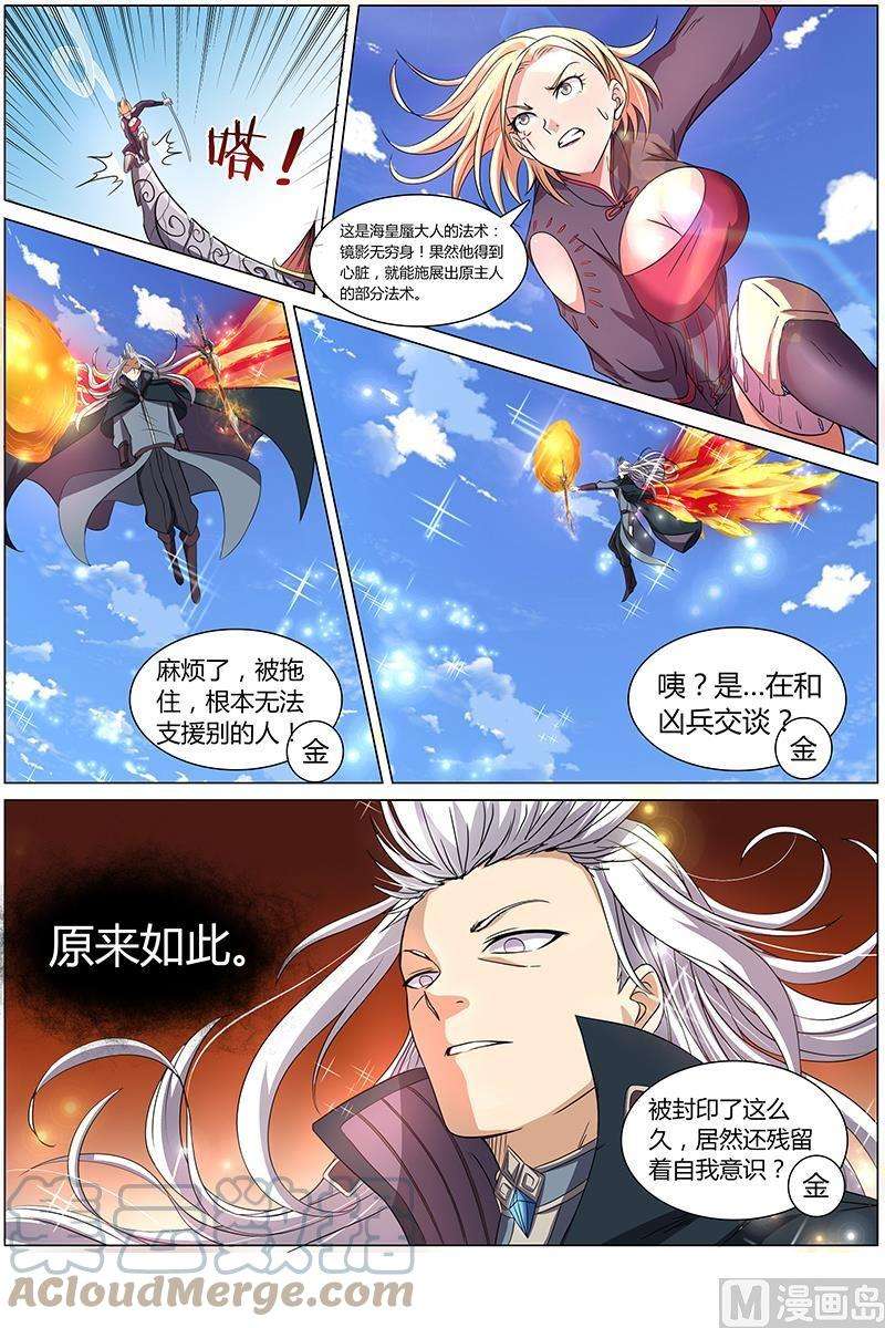 驭灵师7话 凶兵 12