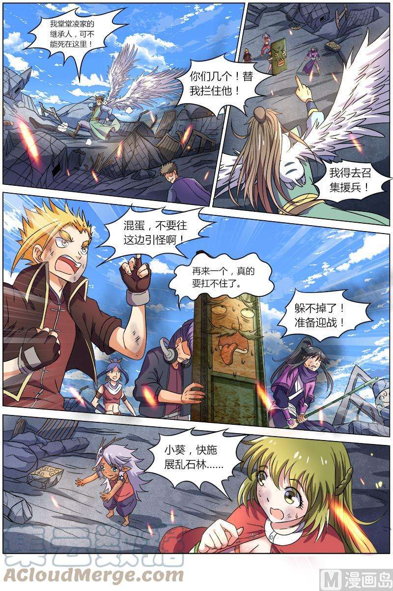 驭灵师7话 凶兵 12