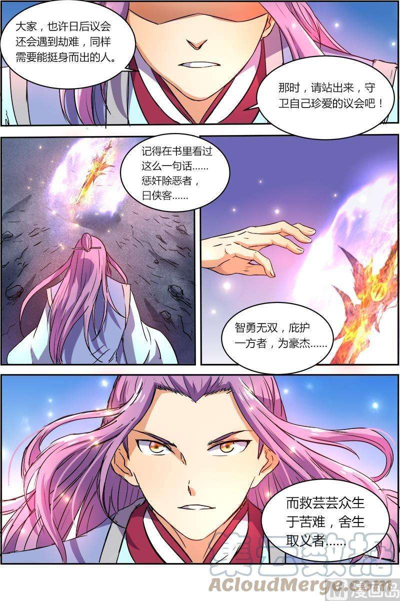 驭灵师7话 凶兵 14