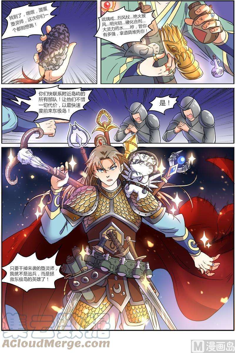 驭灵师7话 凶兵 15