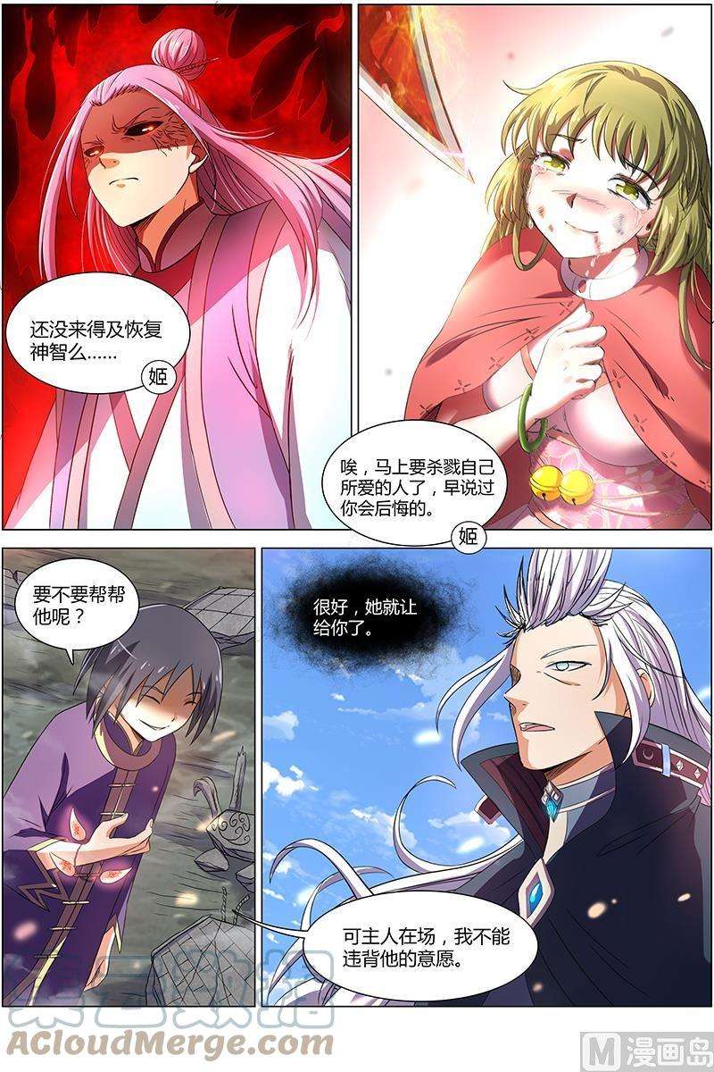 驭灵师7话 凶兵 16