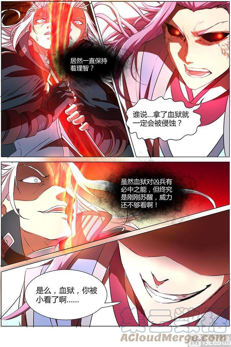 驭灵师7话 凶兵 16