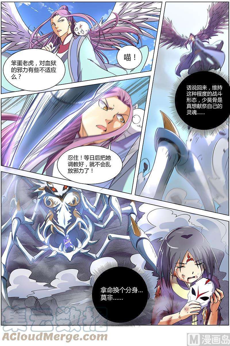 驭灵师7话 凶兵 18