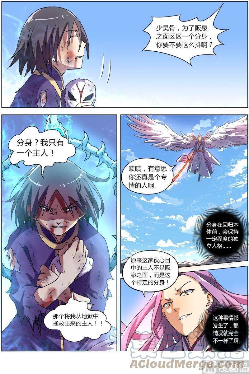 驭灵师7话 凶兵 18