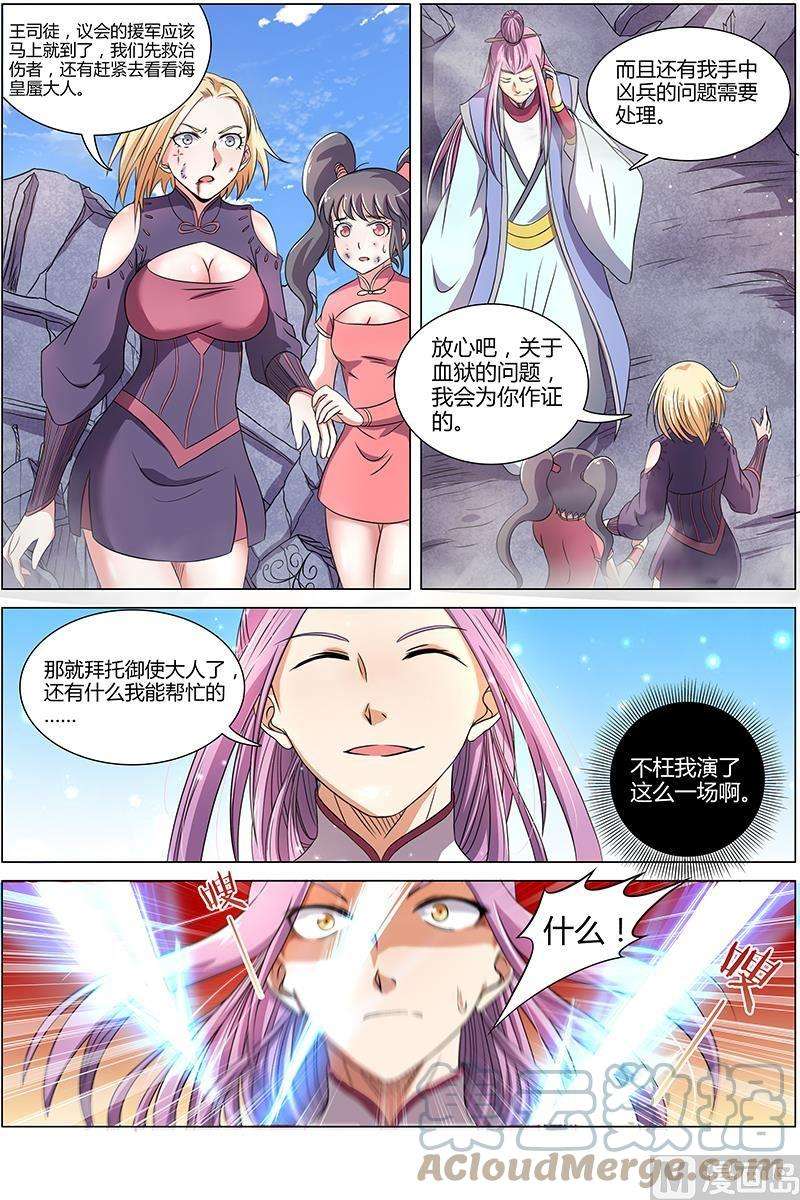 驭灵师7话 凶兵 19