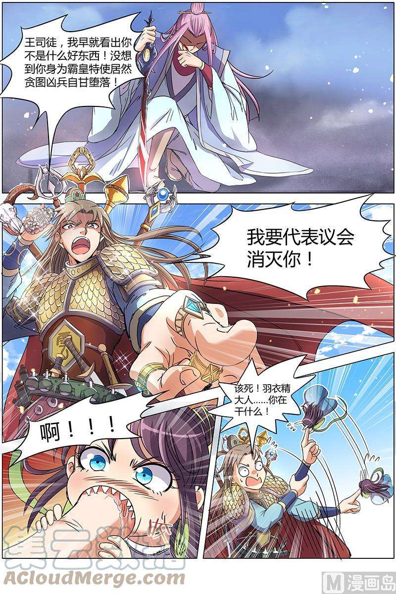 驭灵师7话 凶兵 19
