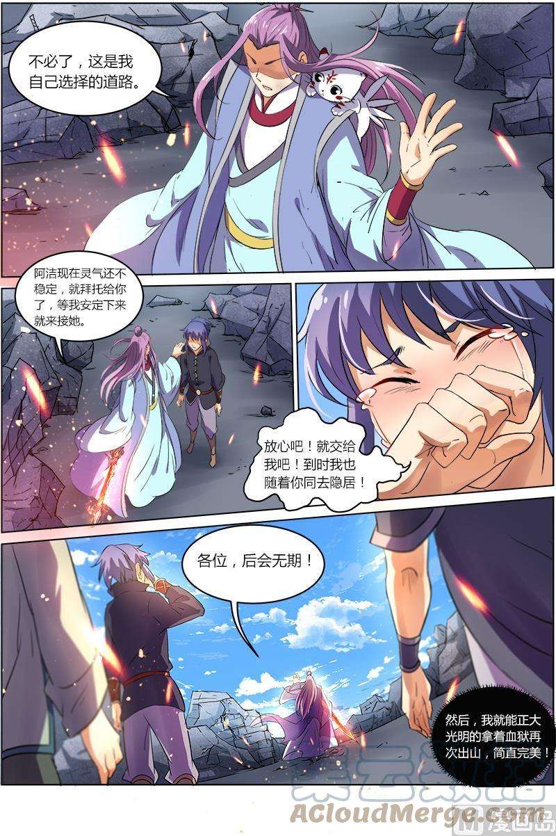 驭灵师7话 凶兵 20