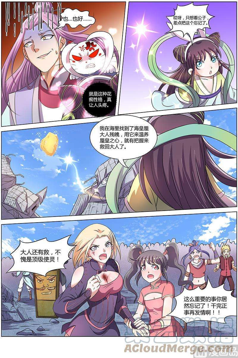 驭灵师7话 凶兵 20