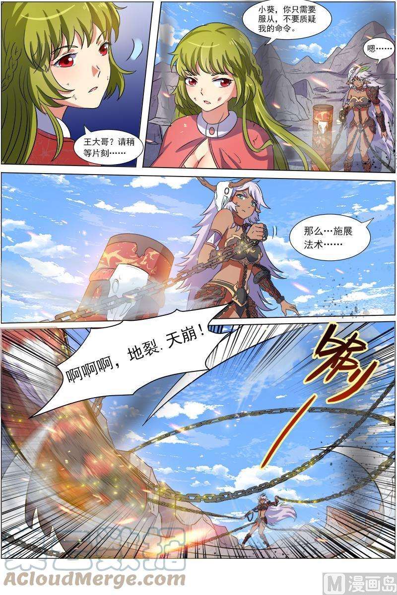 驭灵师7话 凶兵 20