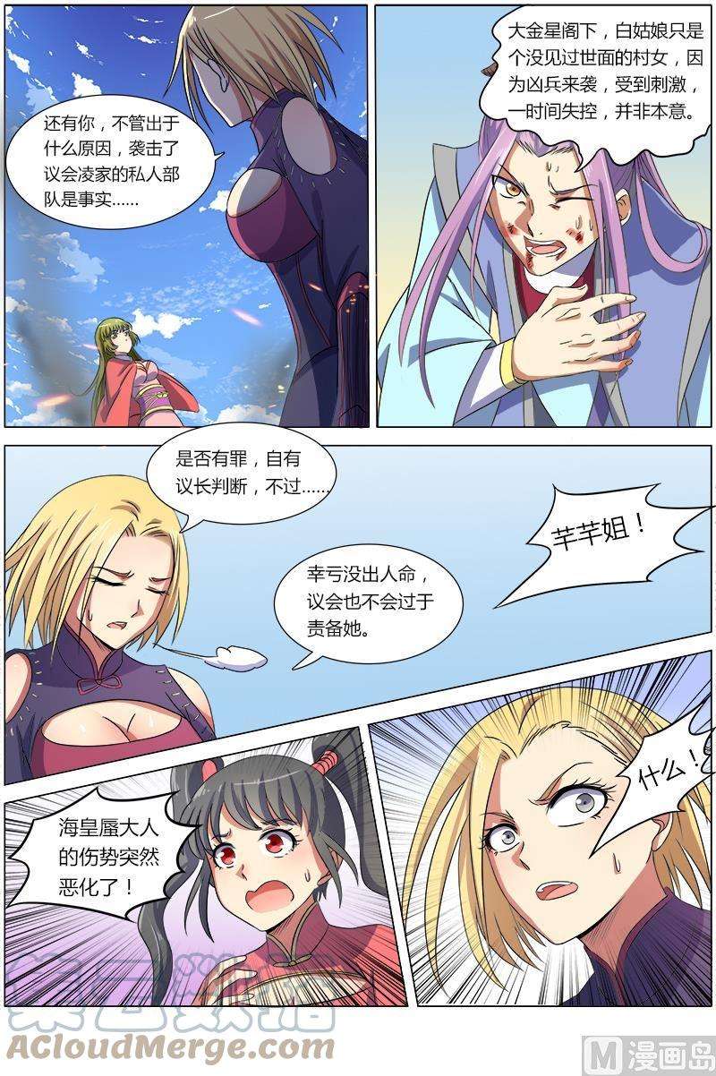 驭灵师7话 凶兵 21