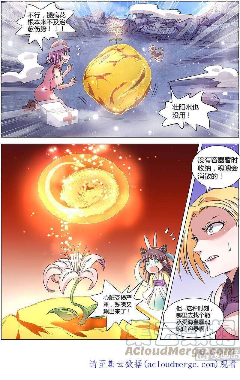 驭灵师7话 凶兵 21