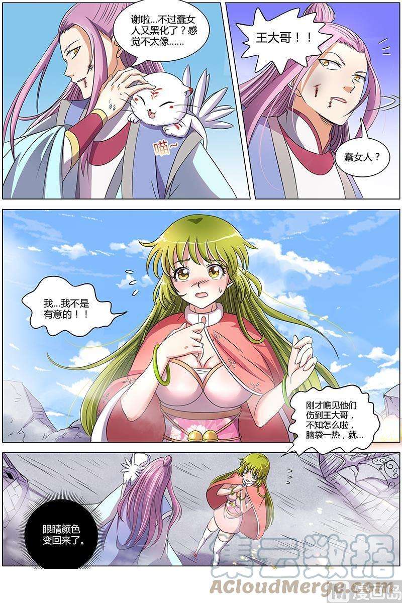 驭灵师7话 凶兵 22