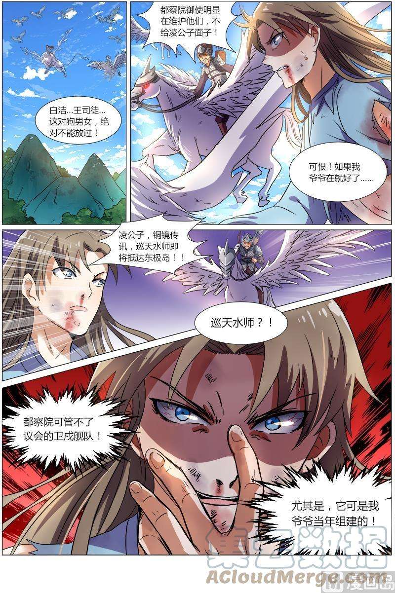 驭灵师7话 凶兵 22