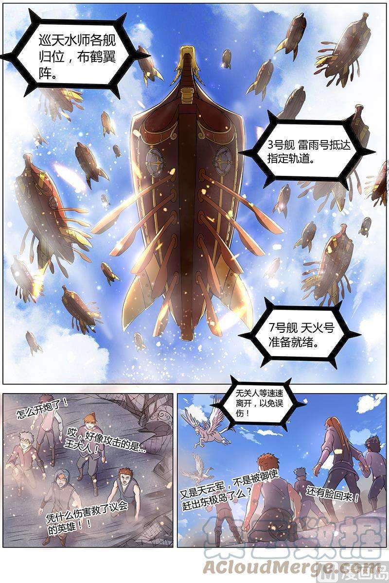 驭灵师7话 凶兵 23