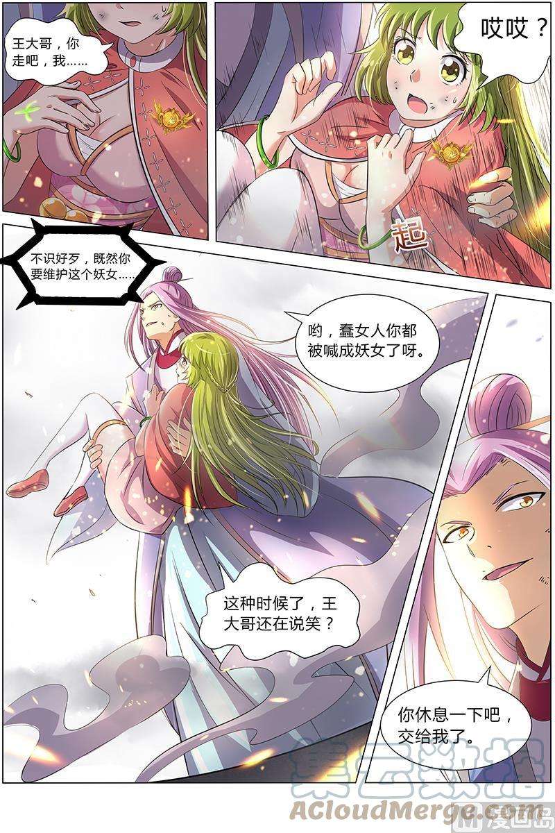 驭灵师7话 凶兵 23