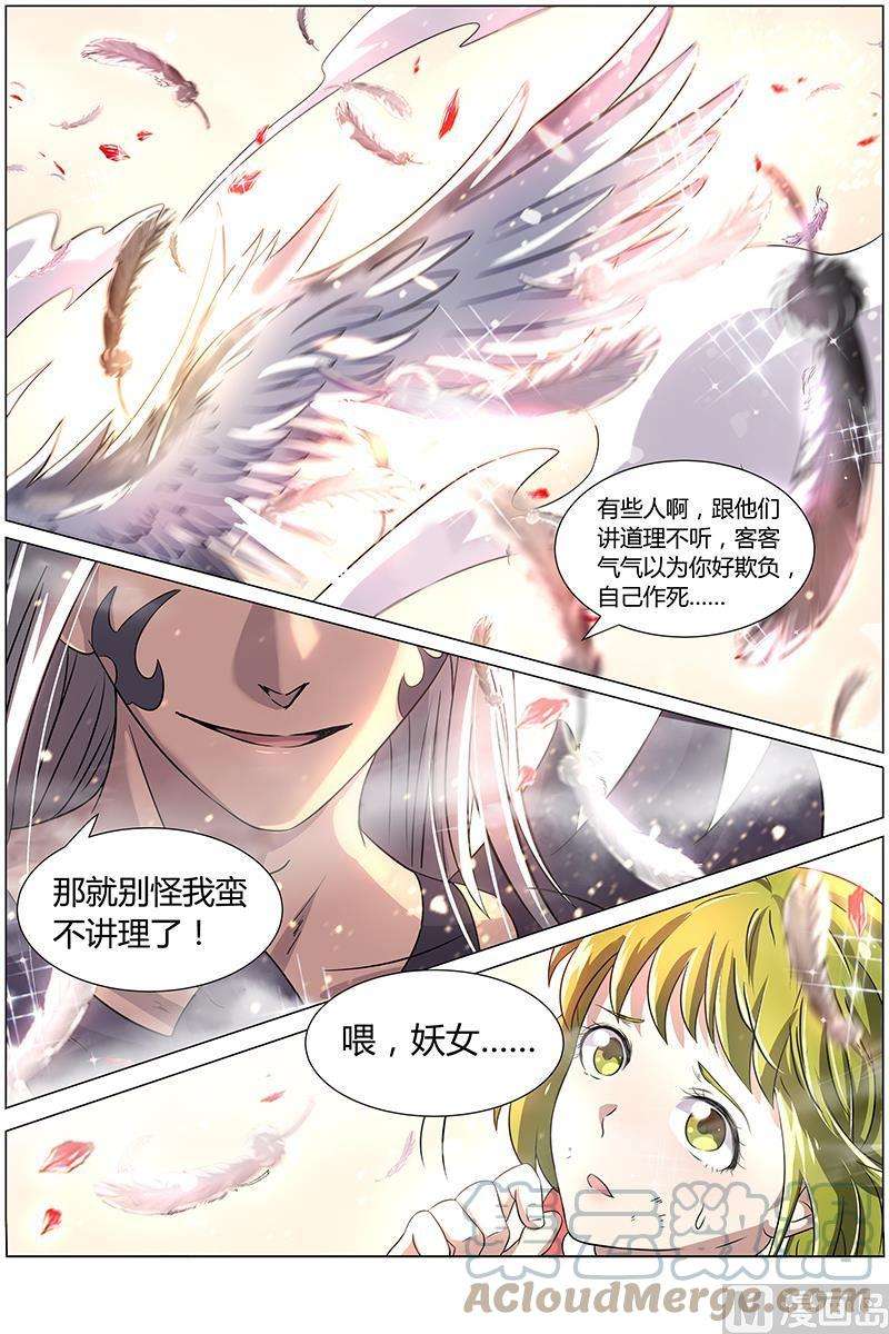 驭灵师7话 凶兵 23