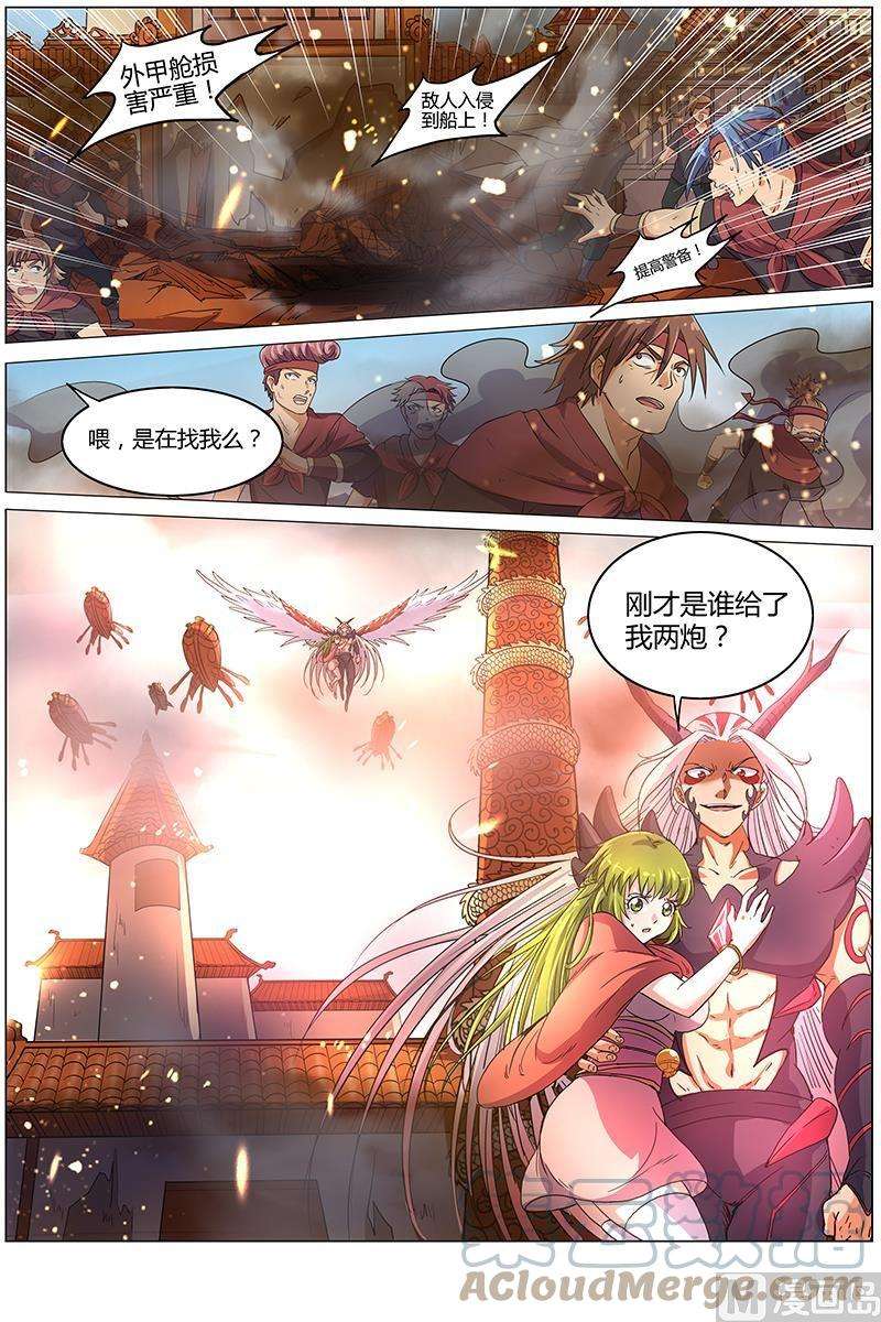 驭灵师8话 血魔 1
