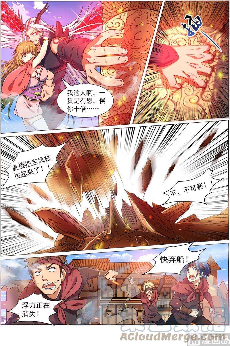 驭灵师8话 血魔 1