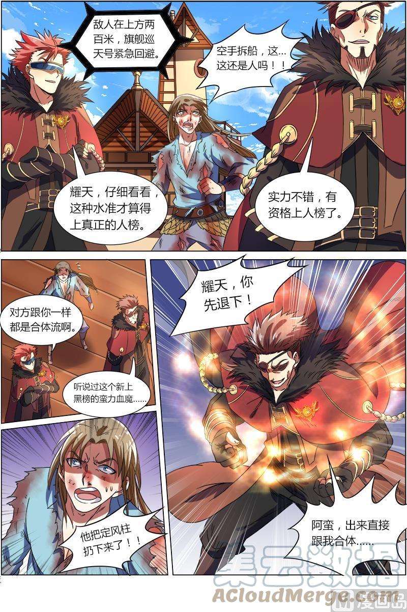 驭灵师8话 血魔 1