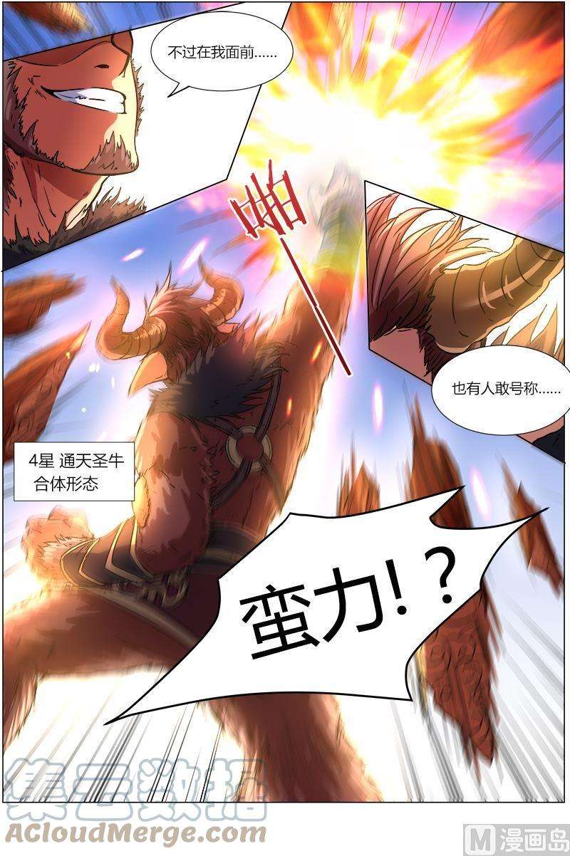 驭灵师8话 血魔 1