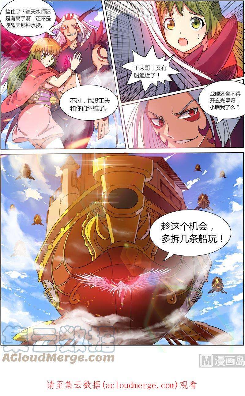 驭灵师8话 血魔 1