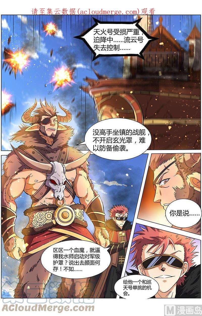驭灵师8话 血魔 2
