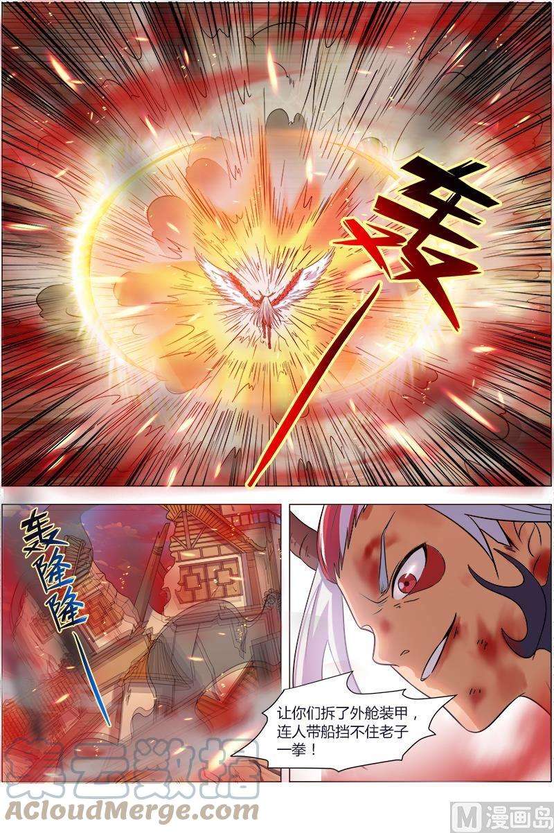 驭灵师8话 血魔 2