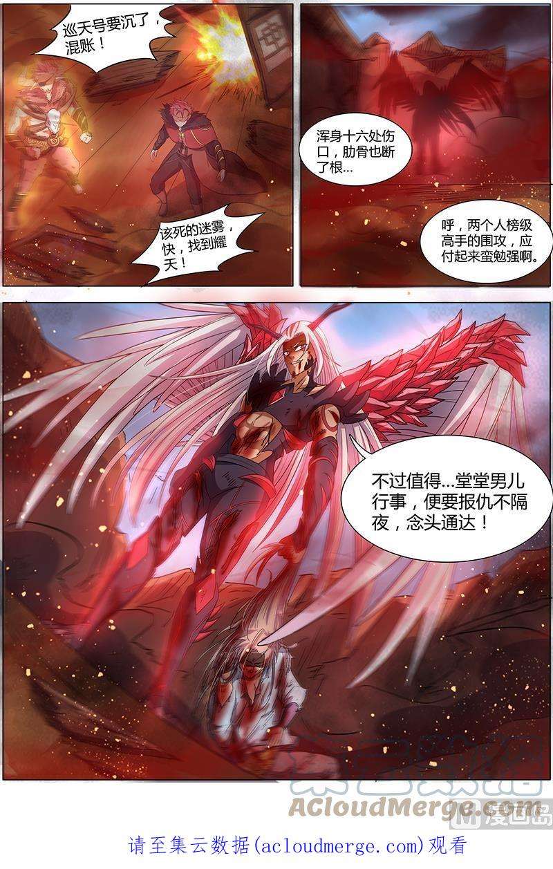 驭灵师8话 血魔 2