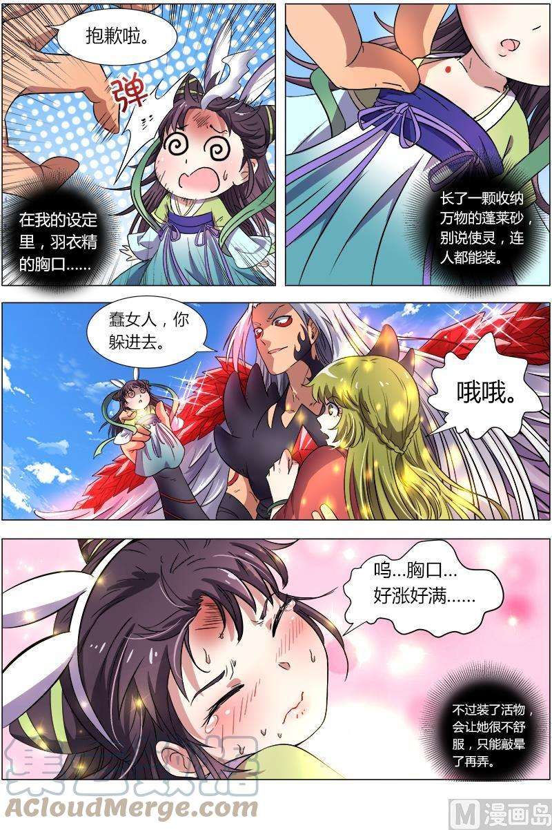 驭灵师8话 血魔 2