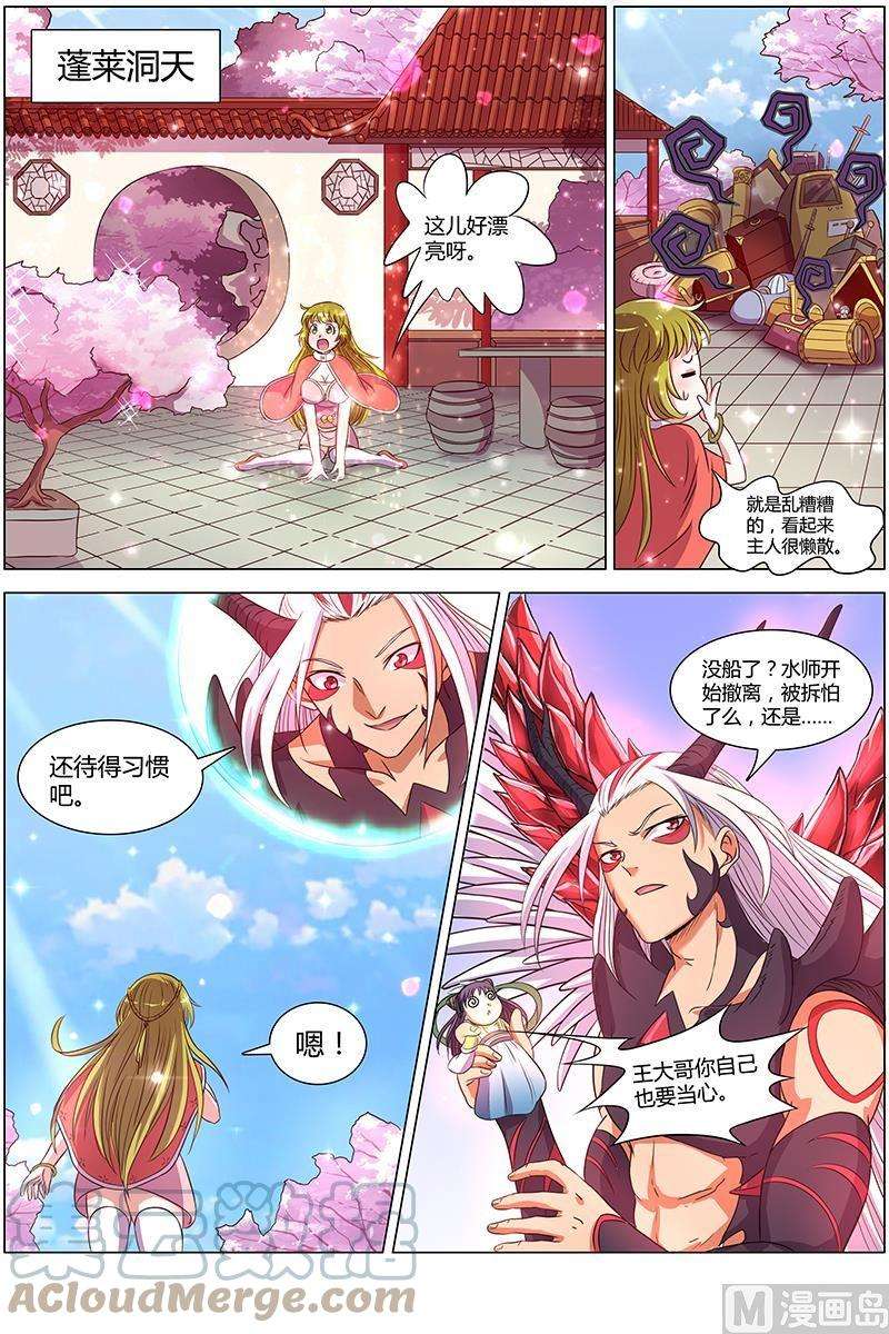 驭灵师8话 血魔 2