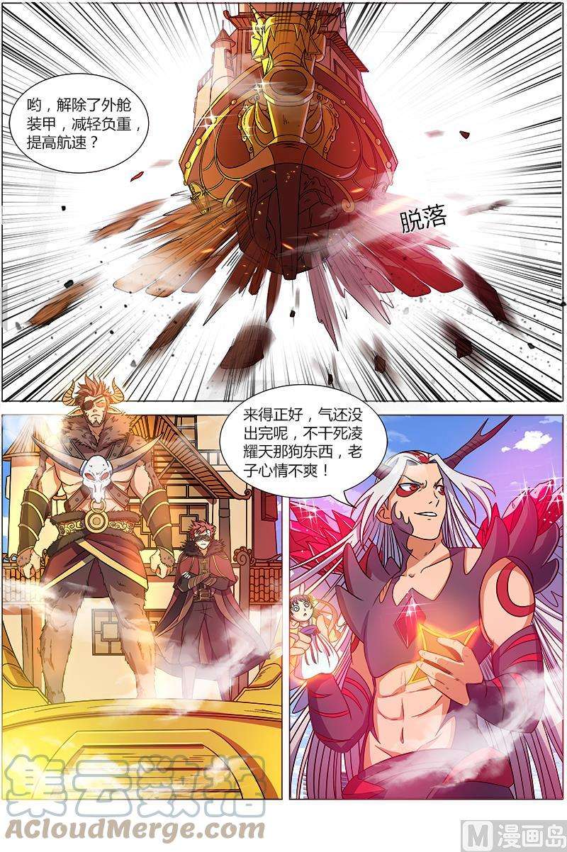 驭灵师8话 血魔 2