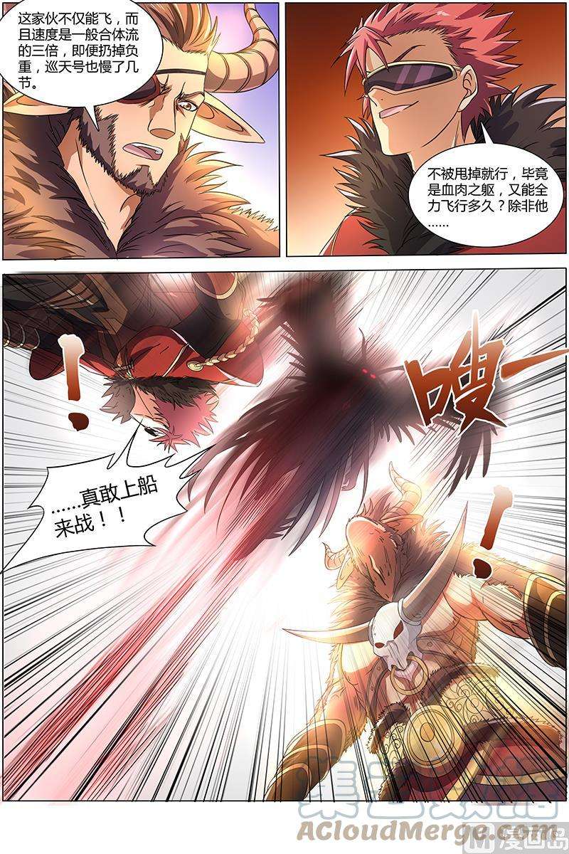 驭灵师8话 血魔 2