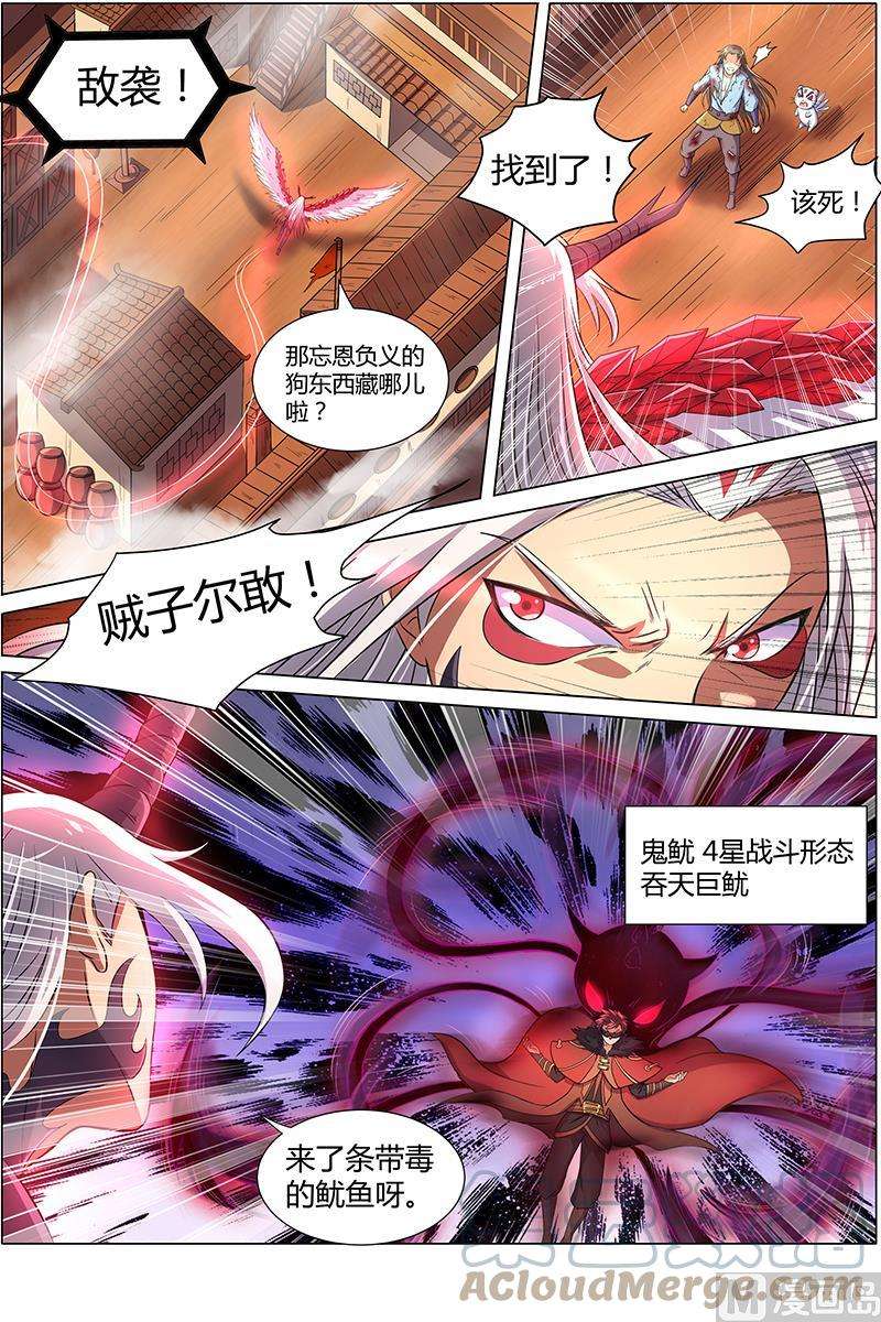 驭灵师8话 血魔 2