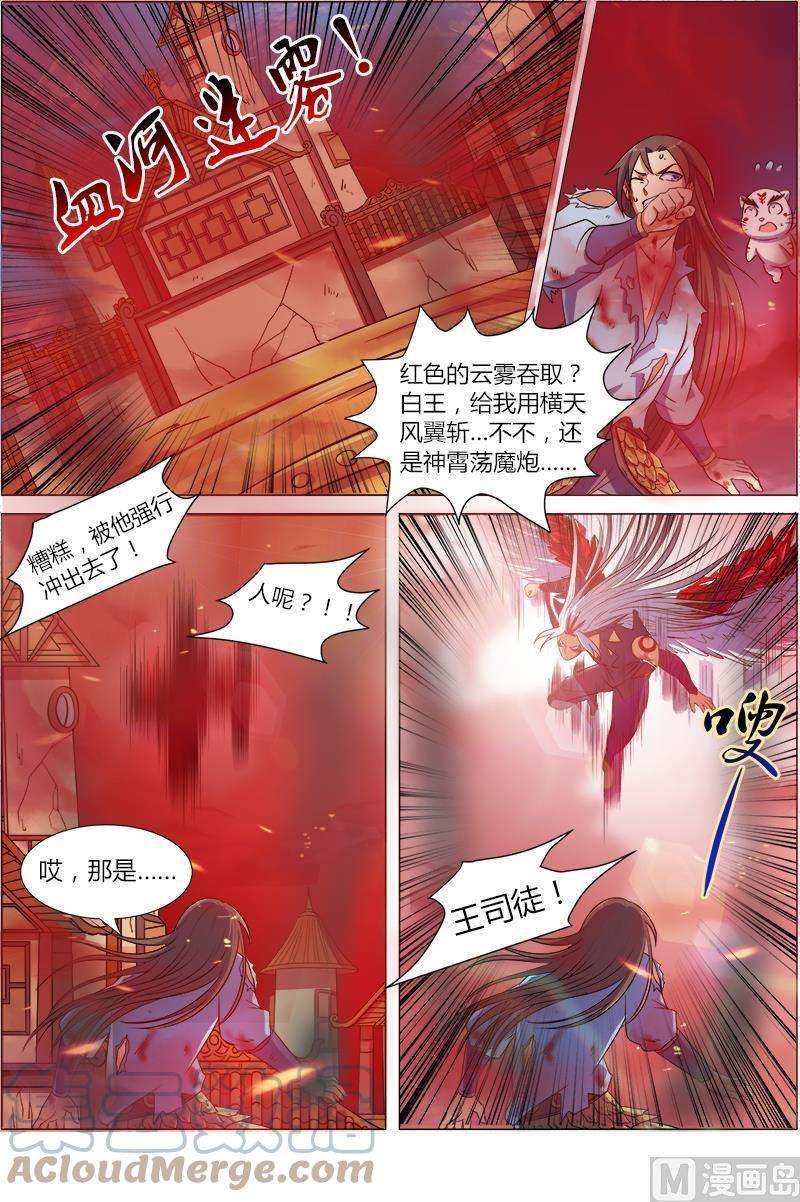 驭灵师8话 血魔 2