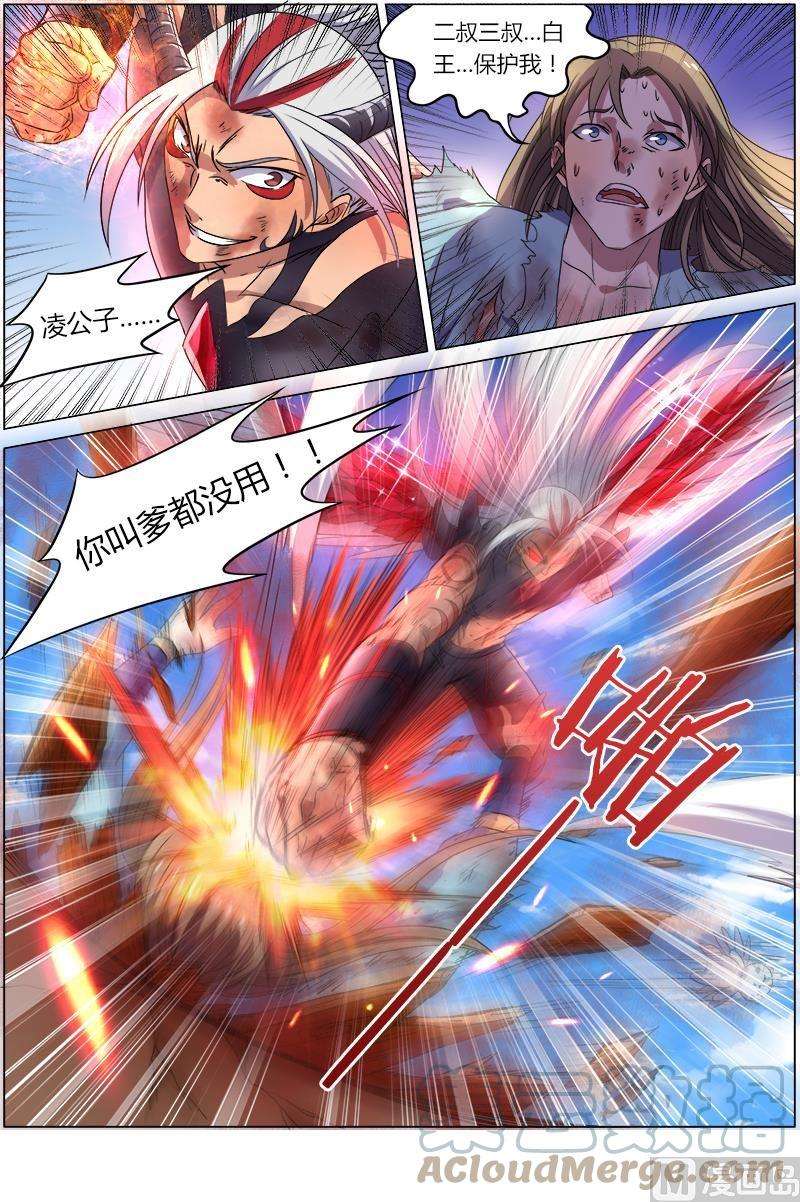 驭灵师8话 血魔 2